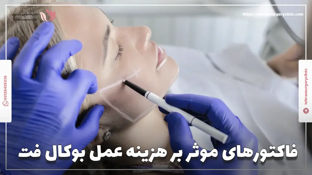 خانم جوانی که در حال طی کردن مراحل اولیه بوکال فت میباشد.