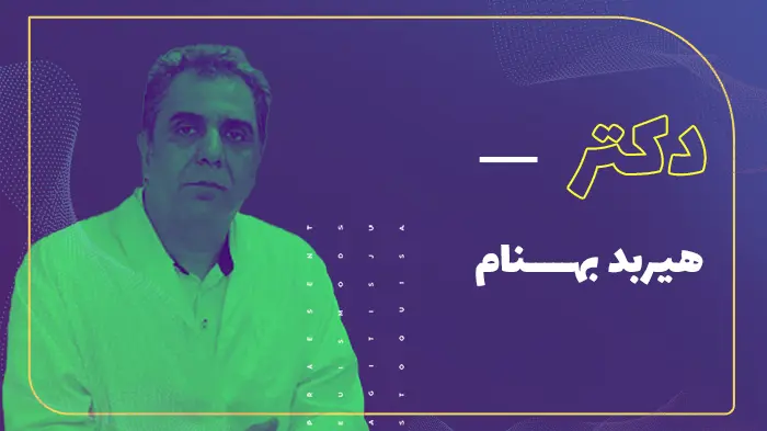 هیربد بهنام
