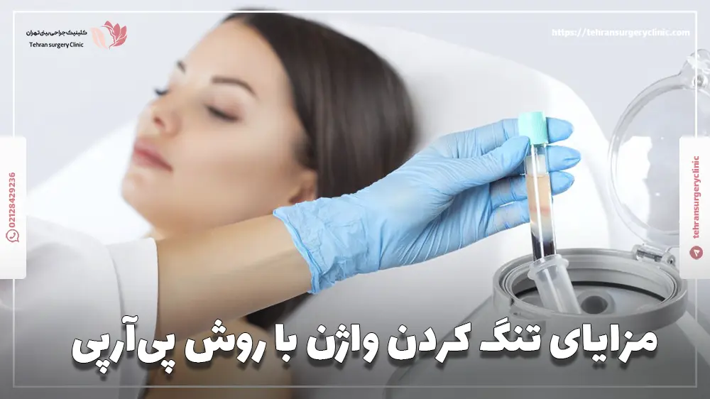 یک دکتر زنان خبره در حال تنگ کردن واژن یک خانم با پی آر پی