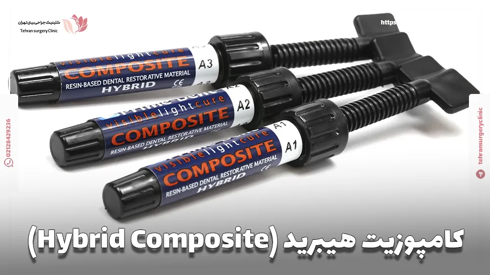 کامپوزیت هیبرید (Hybrid Composite)
