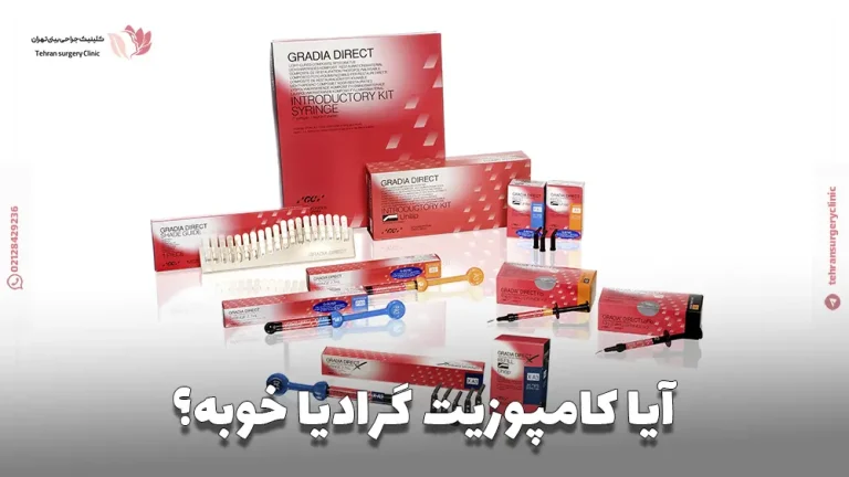 كامپوزيت گراديا (gradia): آیا کامپوزیت گرادیا خوبه؟