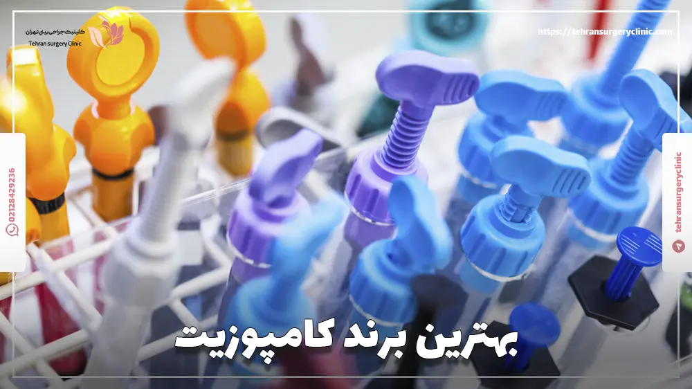 بهترین برند کامپوزیت