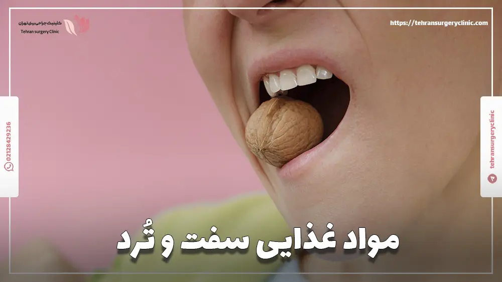 مواد غذایی سفت و تُرد