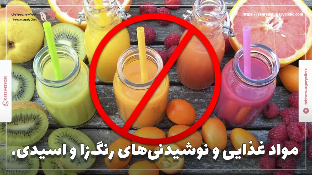 مواد غذایی و نوشیدنی‌های رنگ‌زا و اسیدی.