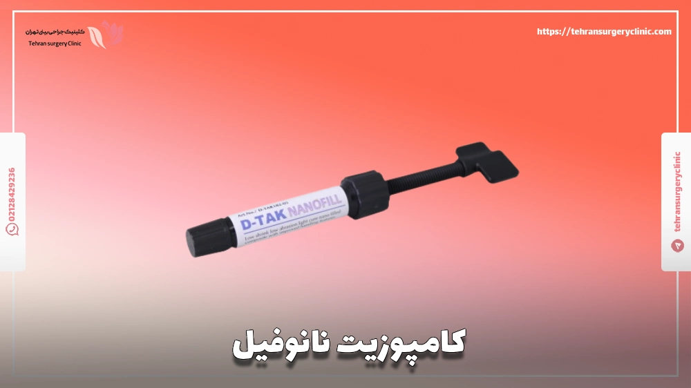 کامپوزیت نانوفیل