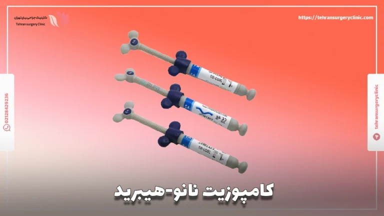 کامپوزیت نانو هیبرید (Nano-Hybrid) – ویژگی و کاربر کامپوزیت نانوهیبرید