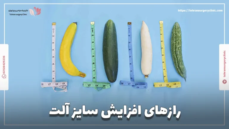 رازهای افزایش سایز آلت: 10 روش افزایش طول آلت تناسلی