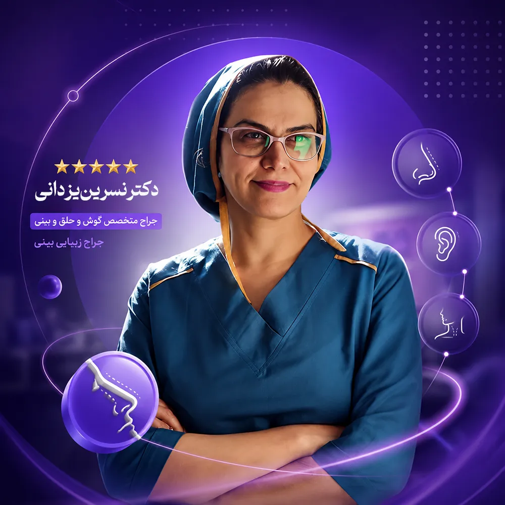 دکتر نسرین یزدانی