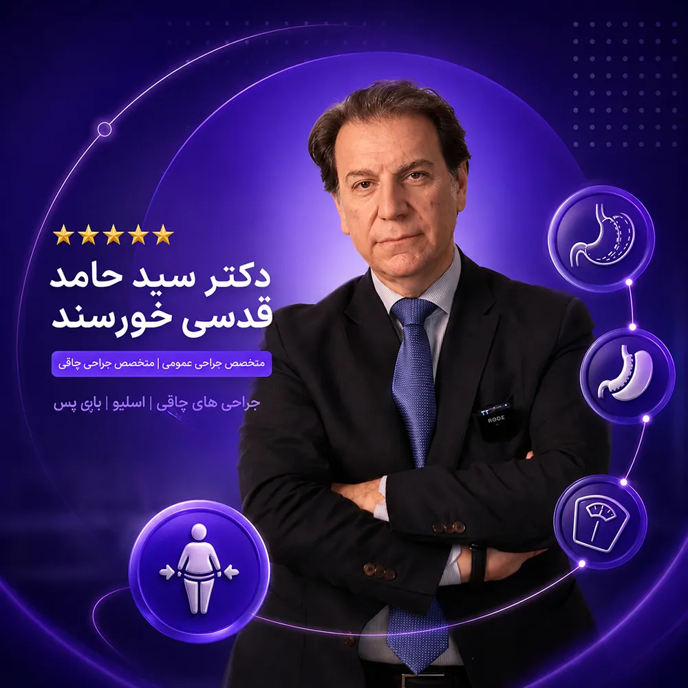 دکتر سید حامد قدسی